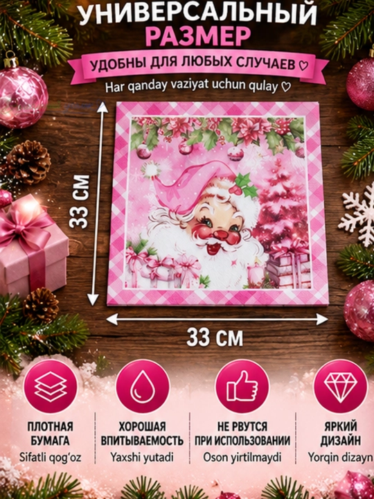 Yangi yil qog‘oz salfetkalari 33×33 sm, 20 dona, bayram va Rojdestvo dasturxoni uchun