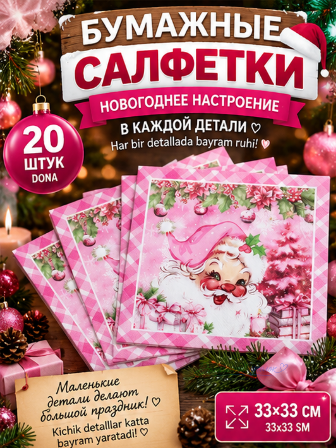 Yangi yil qog‘oz salfetkalari 33×33 sm, 20 dona, bayram va Rojdestvo dasturxoni uchun - 