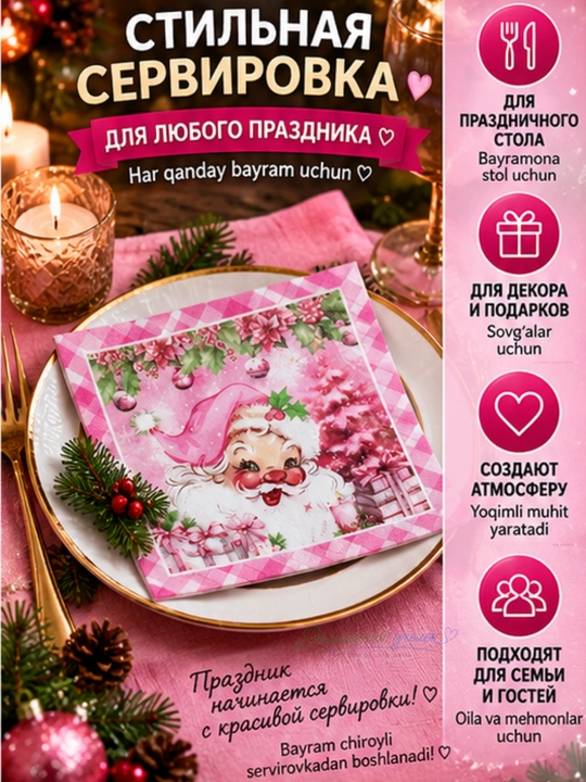 Yangi yil qog‘oz salfetkalari 33×33 sm, 20 dona, bayram va Rojdestvo dasturxoni uchun