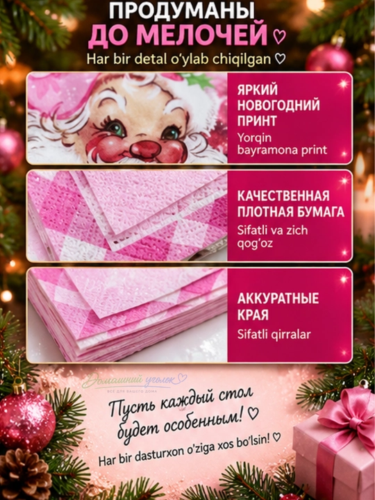 Yangi yil qog‘oz salfetkalari 33×33 sm, 20 dona, bayram va Rojdestvo dasturxoni uchun