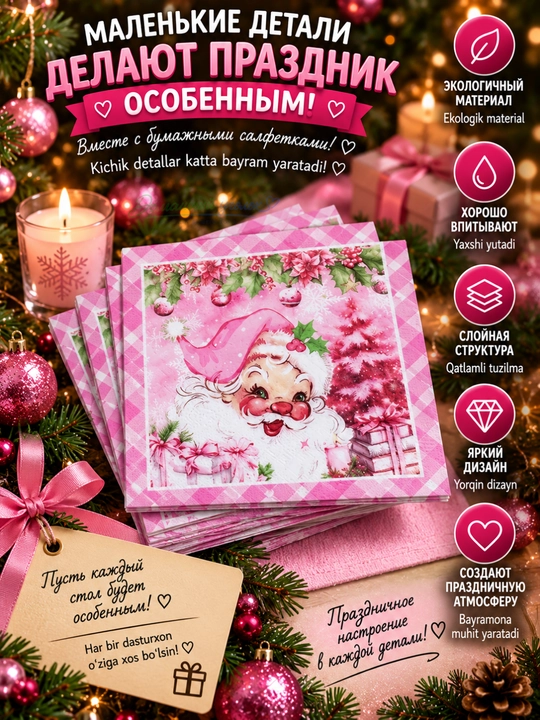 Yangi yil qog‘oz salfetkalari 33×33 sm, 20 dona, bayram va Rojdestvo dasturxoni uchun