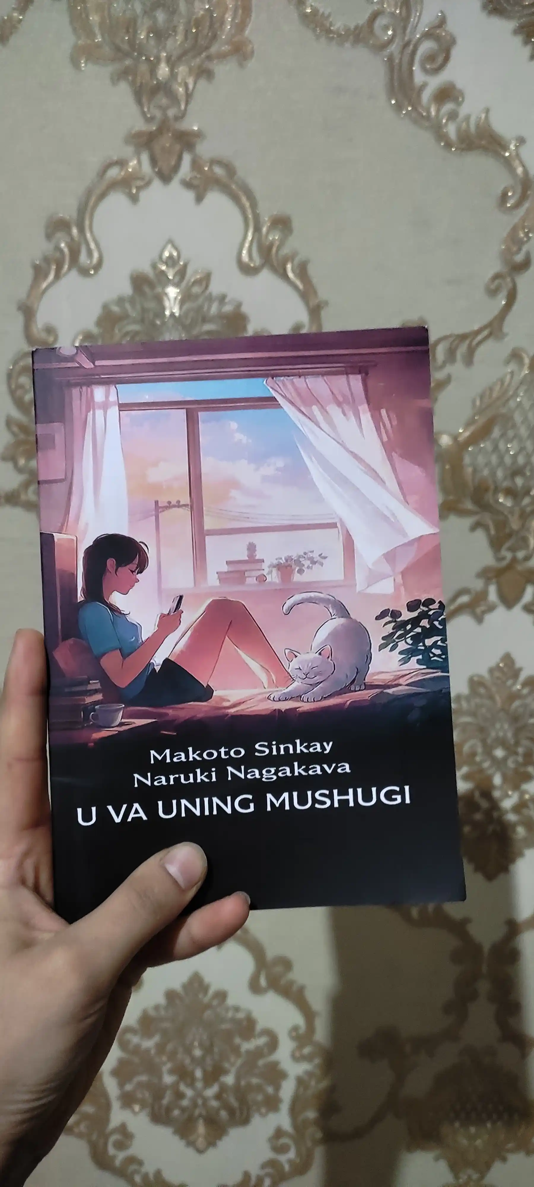 Она и её кот, Макото Синкай