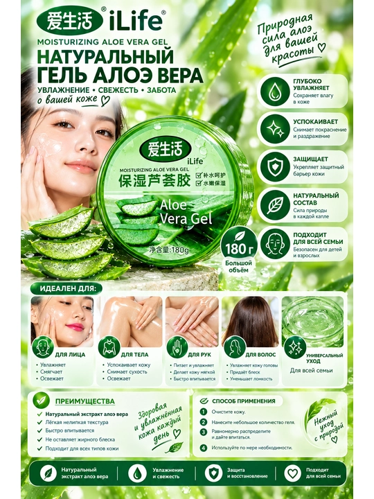 ILiFE Moisturizing Aloe Vera Gel — увлажняющий гель с алоэ вера, 180 г