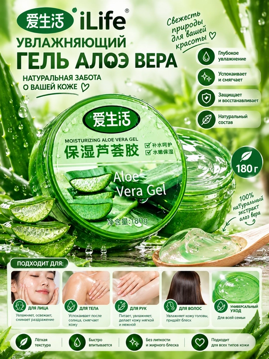ILiFE Moisturizing Aloe Vera Gel — увлажняющий гель с алоэ вера, 180 г - 
