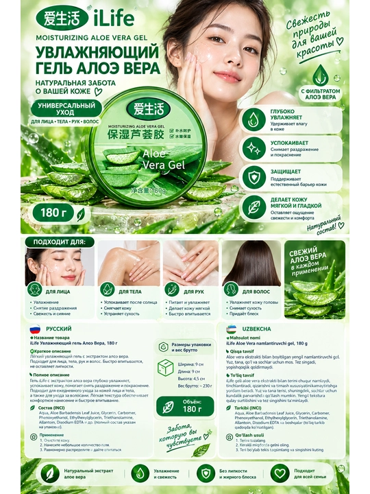 ILiFE Moisturizing Aloe Vera Gel — увлажняющий гель с алоэ вера, 180 г