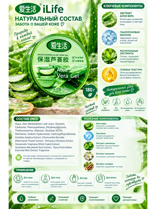 ILiFE Moisturizing Aloe Vera Gel — увлажняющий гель с алоэ вера, 180 г