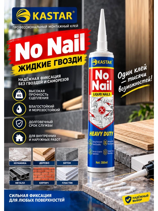 Монтажный клей Liquid Nails, 300 мл БЕЛЫЙ ЦВЕТ - 