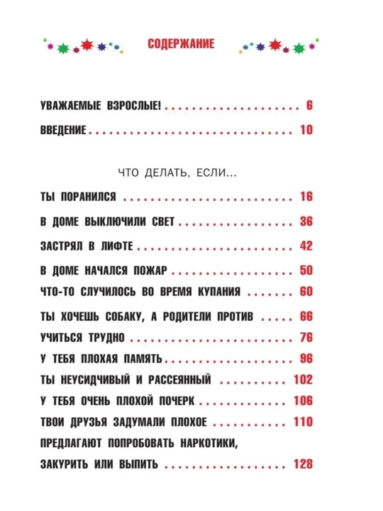 Детская книга «Что делать, если… 2» Людмила Петрановская, о жизненных ситуациях