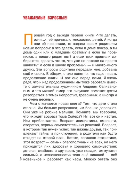 Детская книга «Что делать, если… 2» Людмила Петрановская, о жизненных ситуациях