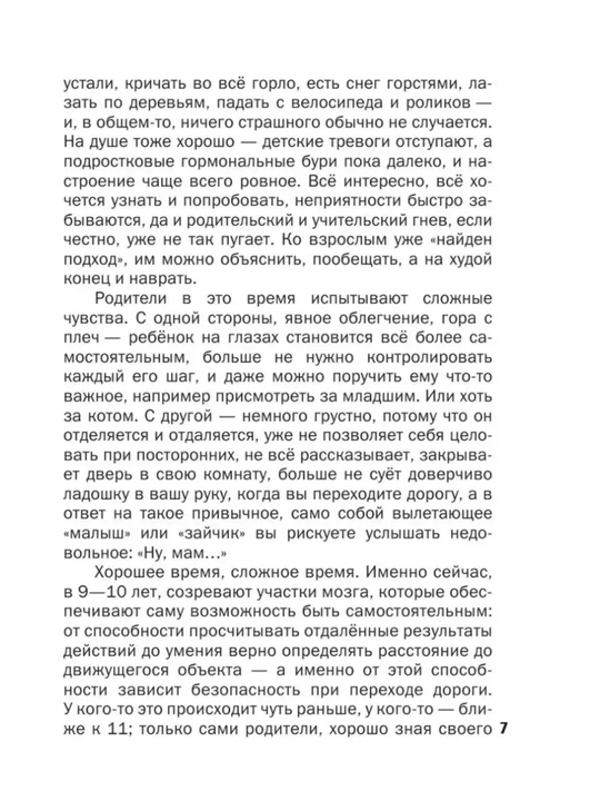 Детская книга «Что делать, если… 2» Людмила Петрановская, о жизненных ситуациях