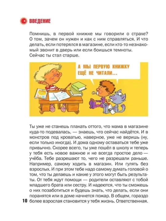Детская книга «Что делать, если… 2» Людмила Петрановская, о жизненных ситуациях