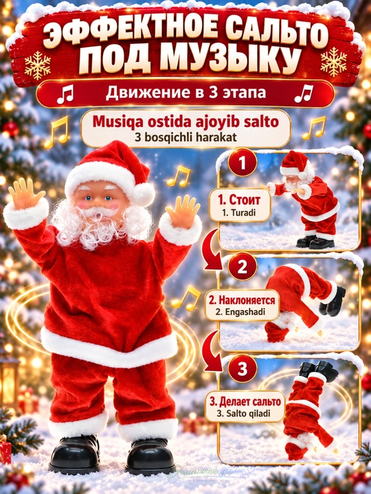 Новогодняя игрушка Дед Мороз, музыкальный