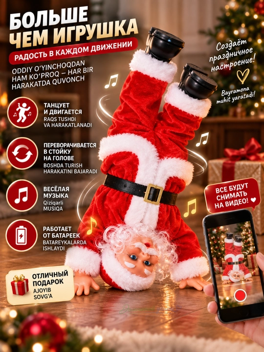 Новогодняя игрушка Дед Мороз, музыкальный
