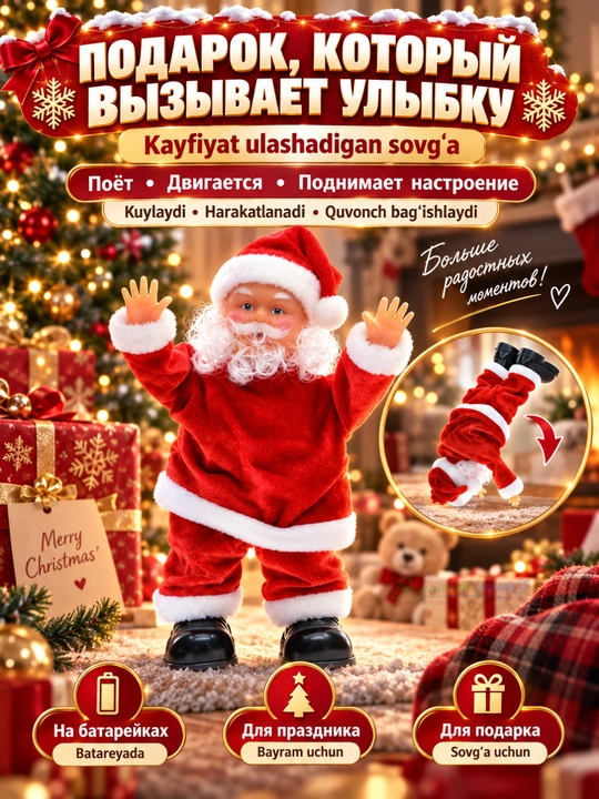 Новогодняя игрушка Дед Мороз, музыкальный