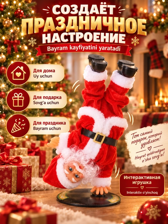 Новогодняя игрушка Дед Мороз, музыкальный