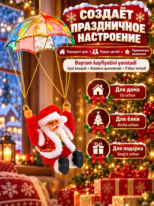 Новогодняя игрушка Дед Мороз, музыкальный