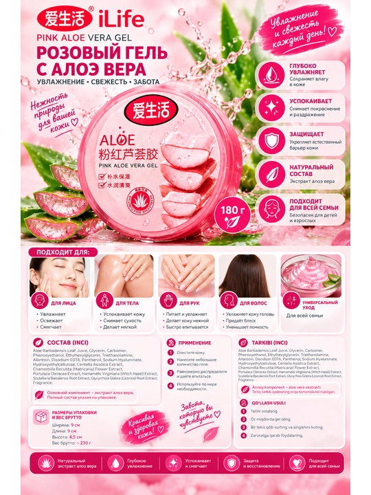 ILiFE Moisturizing Aloe Vera Gel — увлажняющий гель с алоэ вера, 180 г