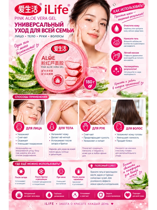ILiFE Moisturizing Aloe Vera Gel — увлажняющий гель с алоэ вера, 180 г