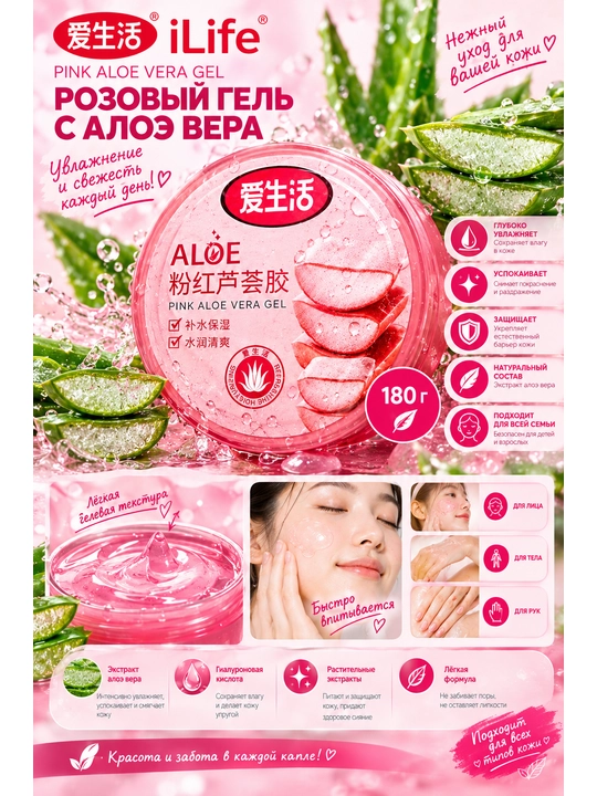 ILiFE Moisturizing Aloe Vera Gel — увлажняющий гель с алоэ вера, 180 г - 