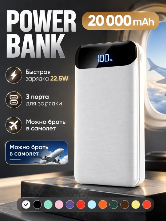 Внешний аккумулятор для телефона с быстрой зарядкой 22.5w 20000-10000mAh - 