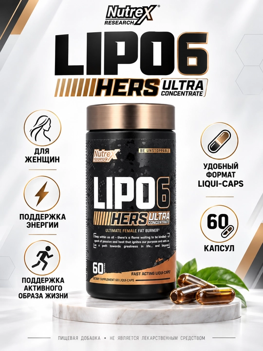 Lipo 6 Hers ultra concentrate - 
