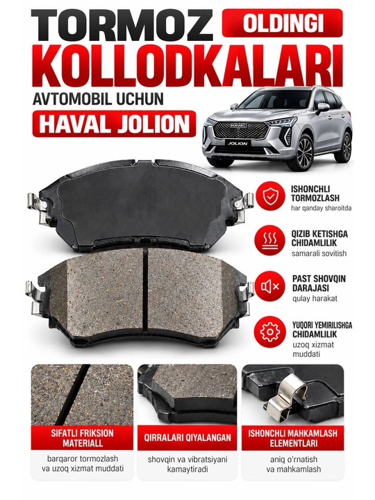 Тормозные колодки для автомобиля HAVAL Jolion - 