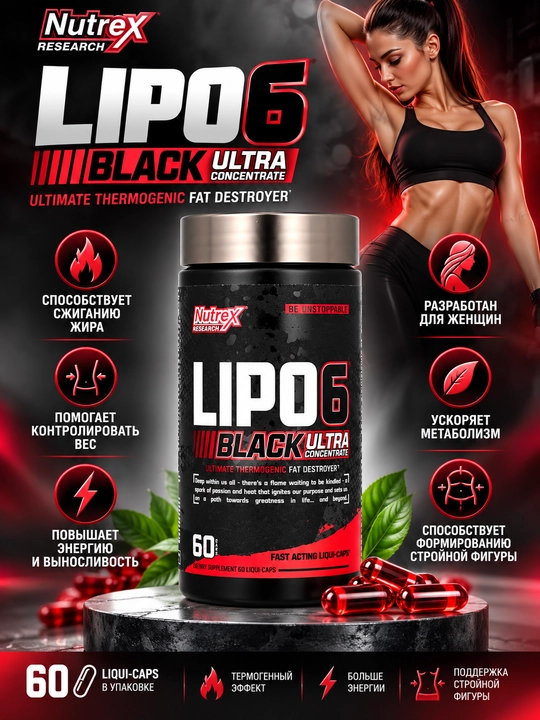 Nutrex Lipo 6 серия жиросжигатели, 60 и 120 капсул