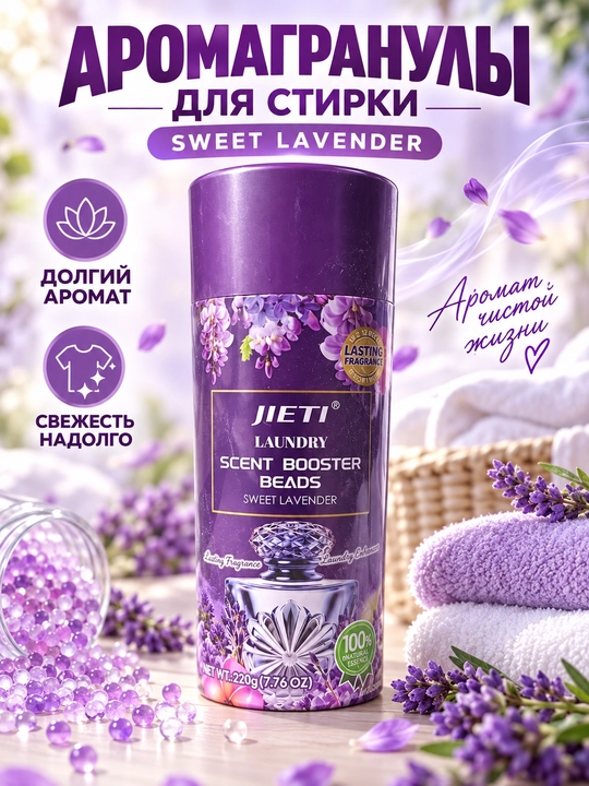Kir yuvish uchun xushbo‘y granulalar JIETI Scent Booster Beads, 220 g - 