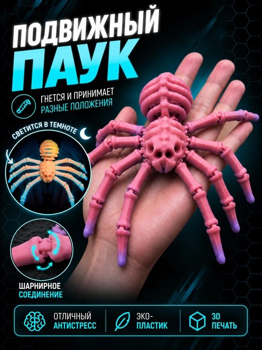 Qorong‘ida yonuvchi harakatlanuvchi o‘rgimchak, 3D bosma - 