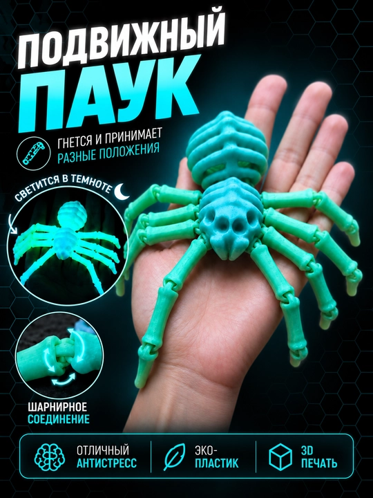 Qorong‘ida yonuvchi harakatlanuvchi o‘rgimchak, 3D bosma - 