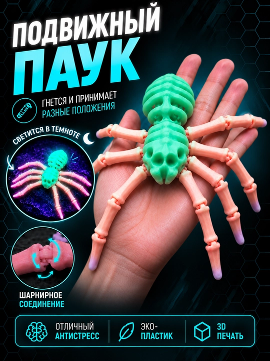 Qorong‘ida yonuvchi harakatlanuvchi o‘rgimchak, 3D bosma - 