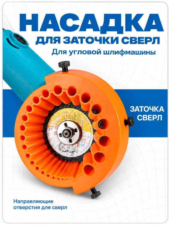 Drellarni charxlash, parmalash uchun uchlik - 