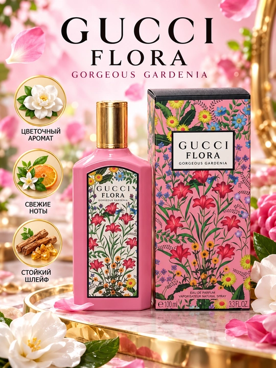 Parfyumlangan suv ayollar uchun atir, Gucci Flora Gorgeus Gardenia-ga asoslangan