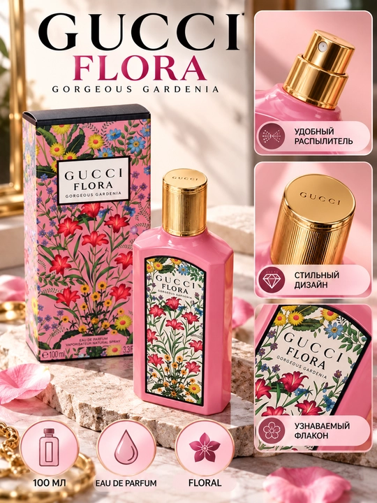 Parfyumlangan suv ayollar uchun atir, Gucci Flora Gorgeus Gardenia-ga asoslangan