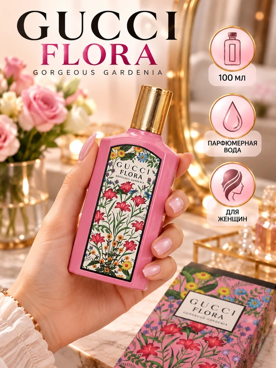Parfyumlangan suv ayollar uchun atir, Gucci Flora Gorgeus Gardenia-ga asoslangan