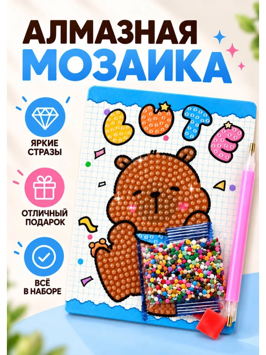 Детский набор для алмазной мозаики - 