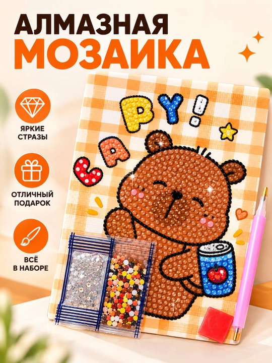 Детский набор для алмазной мозаики - 