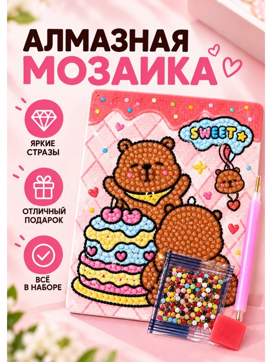 Детский набор для алмазной мозаики - 