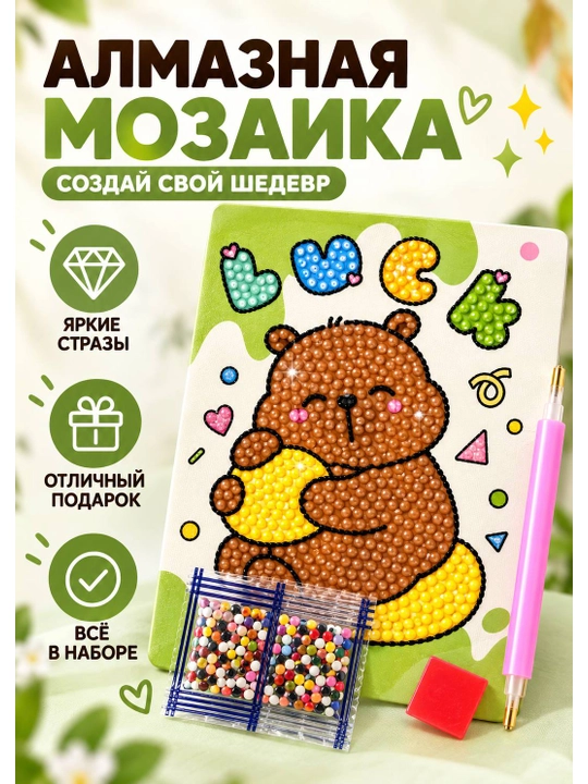 Детский набор для алмазной мозаики - 