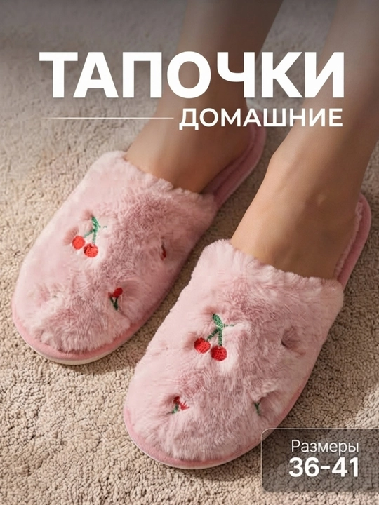 Женские домашние тапочки, удобные, размеры 36–41 - 