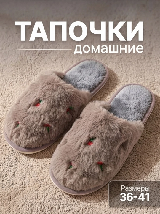 Женские домашние тапочки, удобные, размеры 36–41 - 