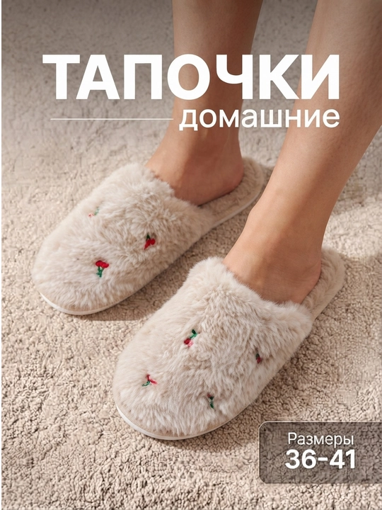 Uy shippaklari ayollar uchun, tapichka ayollar, domashniy tapichka, qulay, 36-41
