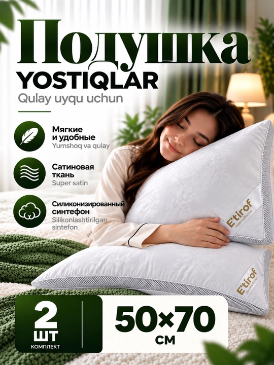 Подушка для сна 50×70 см, мягкая подушка, Super Satin, 1/2 шт