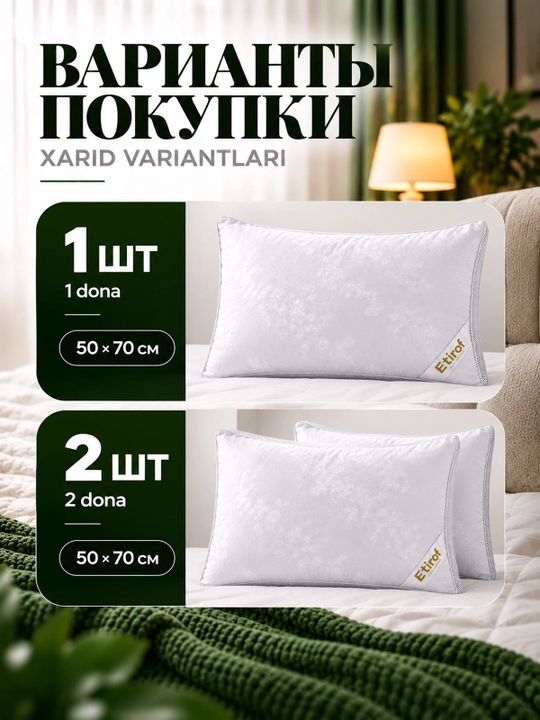 Подушка для сна 50×70 см, мягкая подушка, Super Satin, 1/2 шт