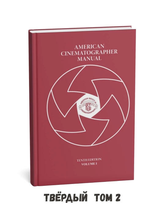 American Cinematographer Manual - The ASC Press Volume 2 ingliz tilida - 