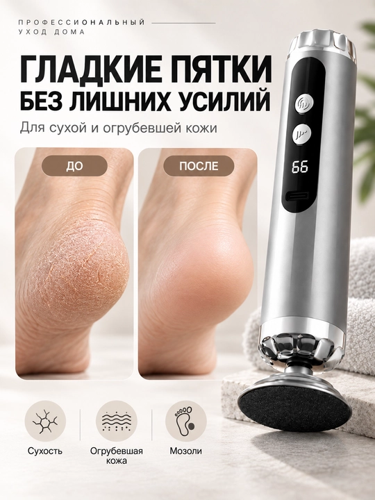 Электрическая пемза для ног, удаление натоптышей, 5 скоростей, 4 насадки