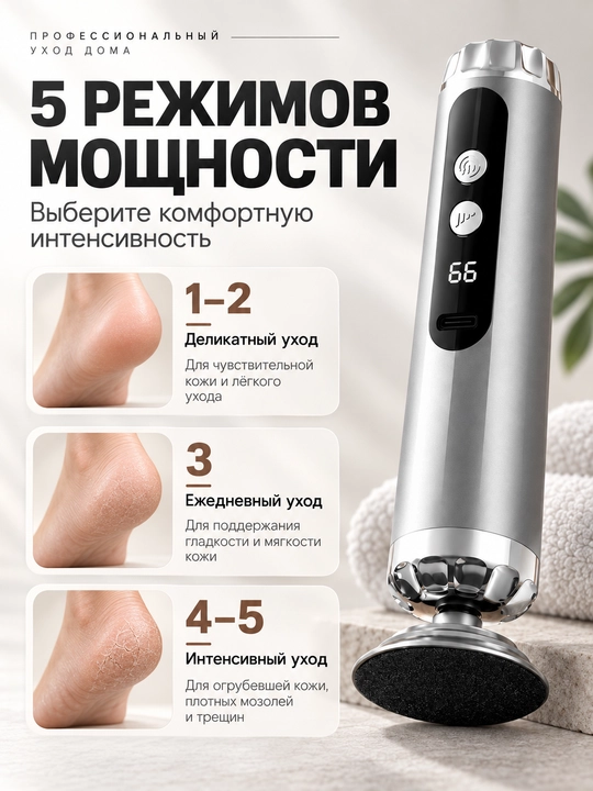 Электрическая пемза для ног, удаление натоптышей, 5 скоростей, 4 насадки