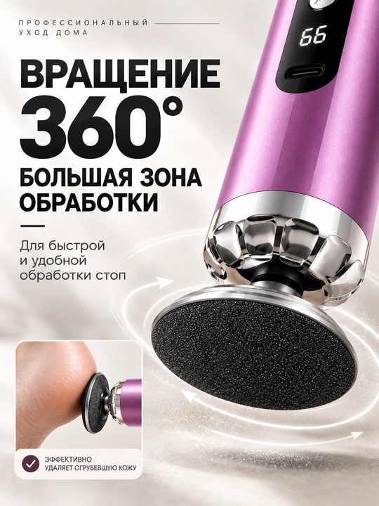 Электрическая пемза для ног, удаление натоптышей, 5 скоростей, 4 насадки