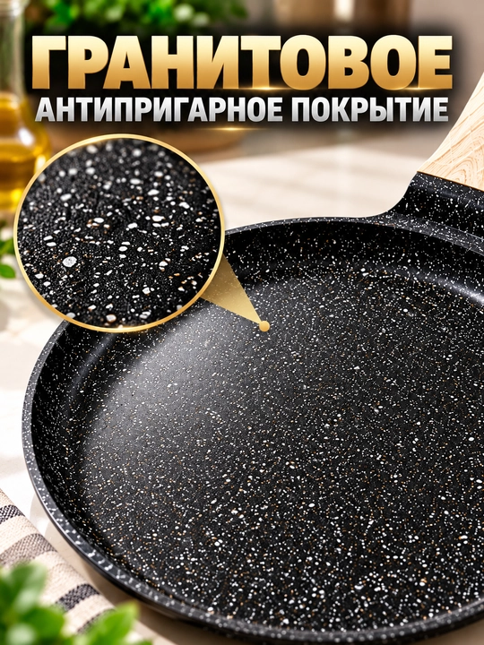 Blinitsa tovasi 24 sm, granit qoplamali, yopishmaydigan quymoq tovasi