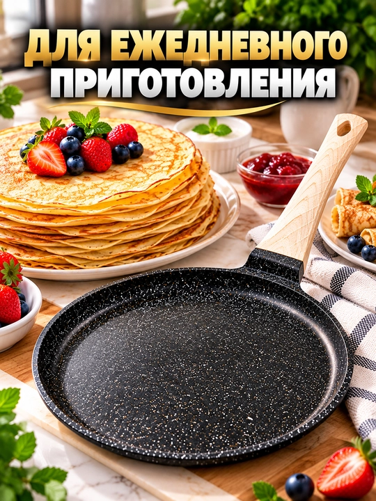 Blinitsa tovasi 24 sm, granit qoplamali, yopishmaydigan quymoq tovasi